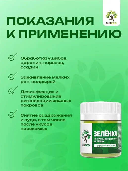 МИРЭКО Набор детская зеленка от ран 2шт, 3 шт, фото 6