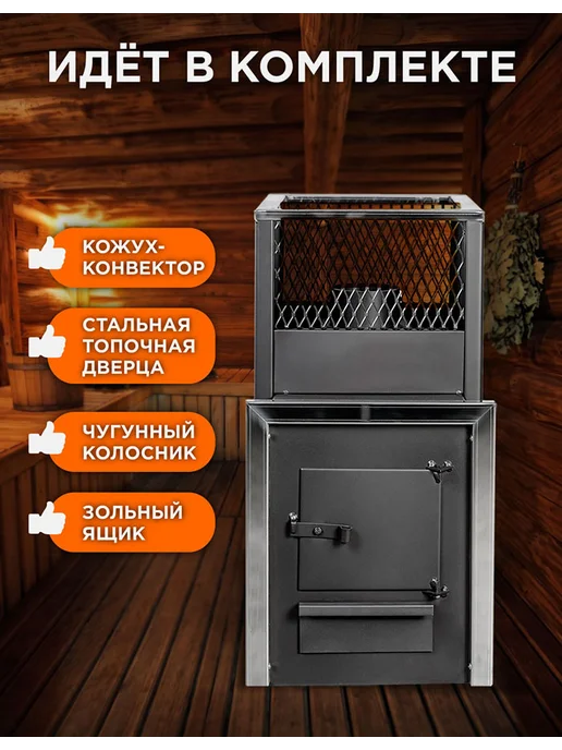 Радуга тепла Дровяная печь для бани Радуга ПБ 21Б сталь 6 мм, вариант, фото 6