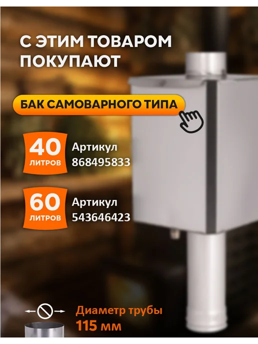Радуга тепла Дровяная печь для бани Радуга ПБ 21Б сталь 6 мм, вариант, фото 8