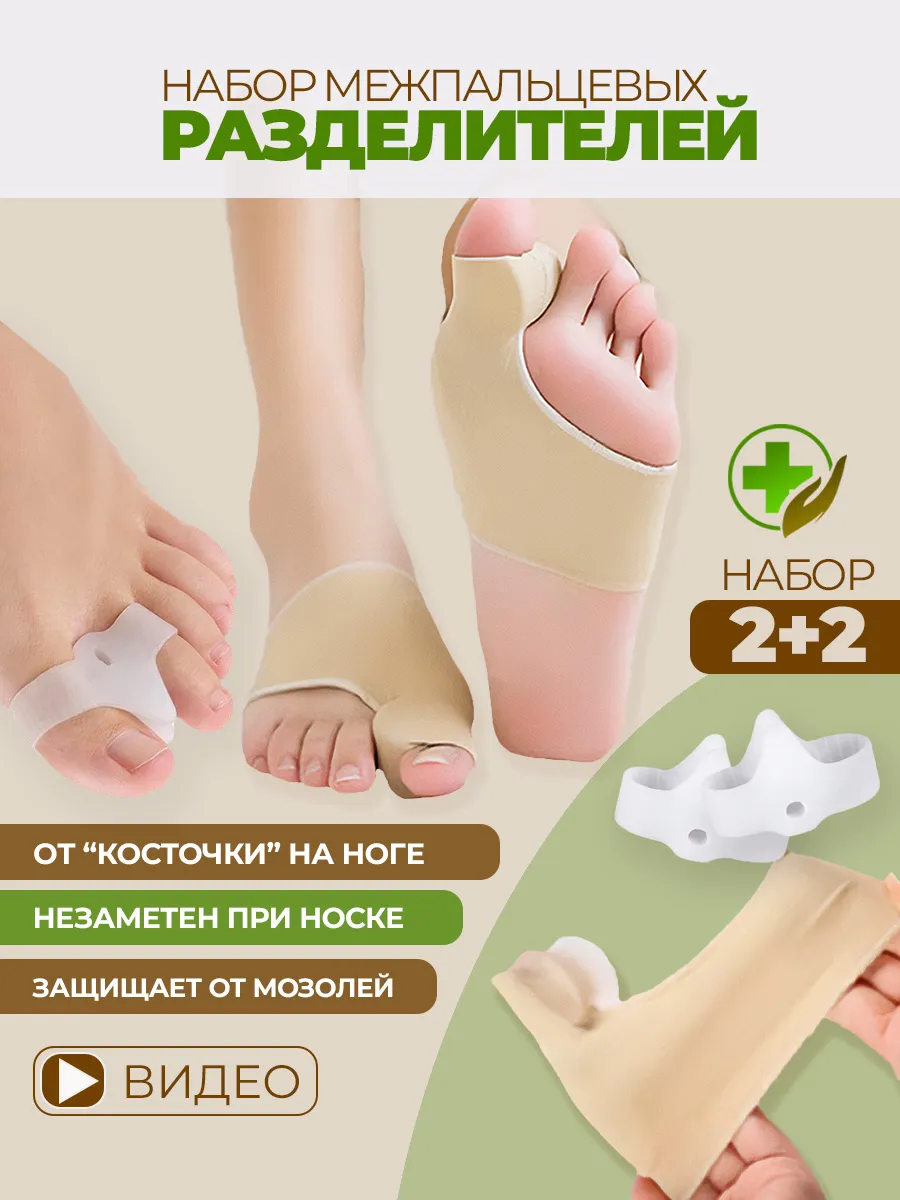 Межпальцевые разделители для больших пальцев