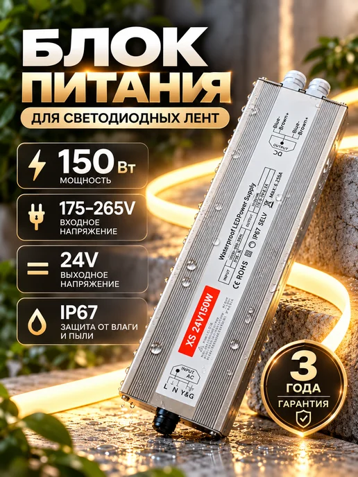 Блок питания для светодиодной ленты, 24 В, 150 Вт, IP67, 150 Вт