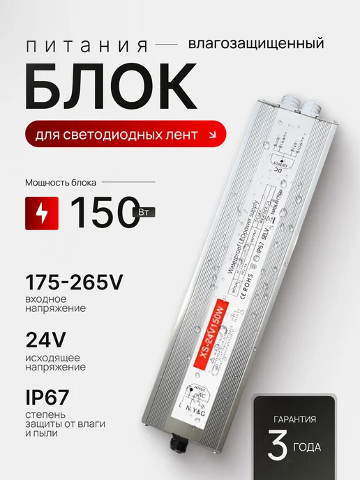 Блок питания для светодиодной ленты, 24 В, 150 Вт, IP67, 150 Вт, фото 2