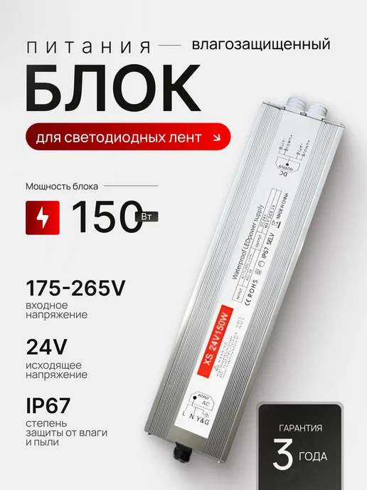 Блок питания для светодиодной ленты, 24 В, 150 Вт, IP67, 150 Вт, фото 3