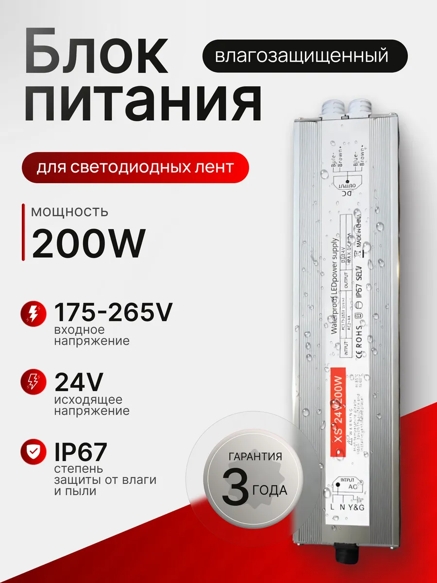 Блок питания для светодиодной ленты, 24 В, 200 Вт, IP67