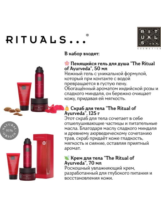 RITUALS Подарочный набор 3в1 "Ayurveda" миндаль и индийская роза, красный, фото 2