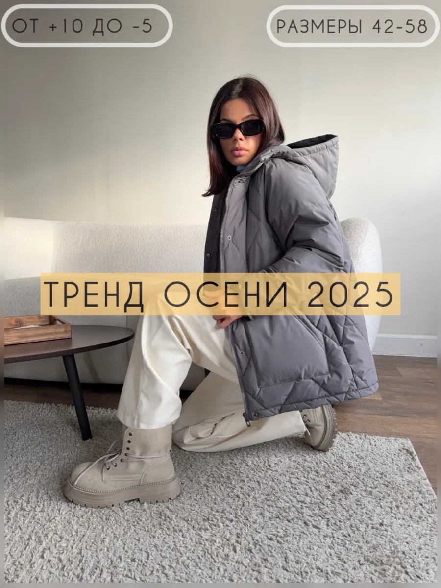 Куртка демисезонная стеганая