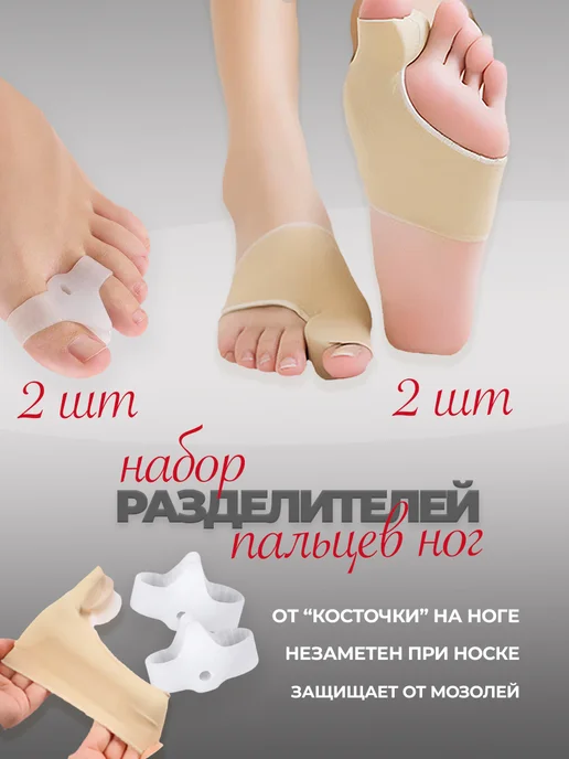 Luxottire Разделитель для пальцев ног больших пальцев, белый