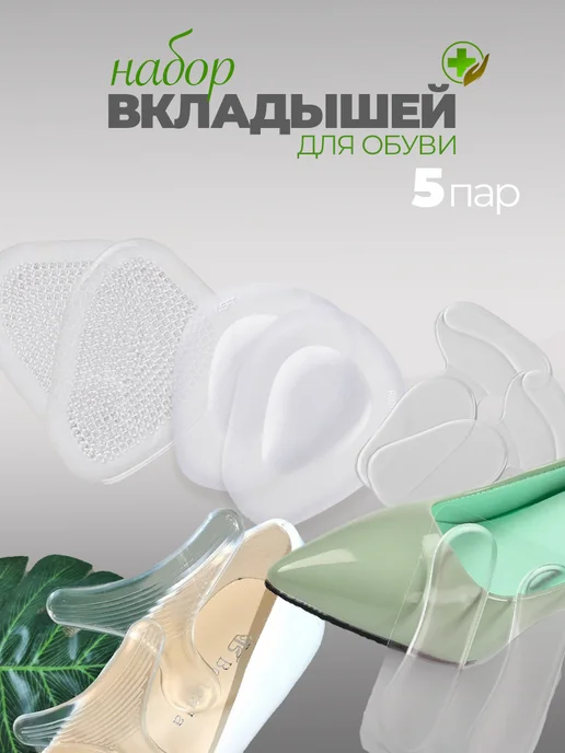 WELLNESS ULTRACARE Полустельки для обуви и вставки от мозолей, белый