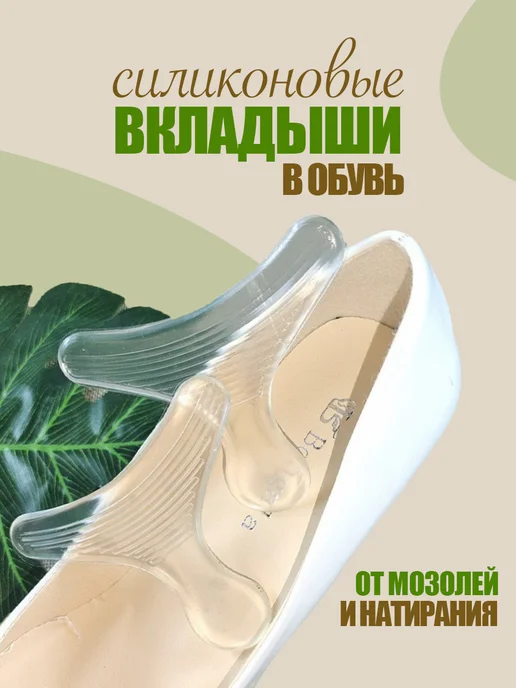 WELLNESS ULTRACARE Полустельки для обуви и вставки от мозолей, белый, фото 2