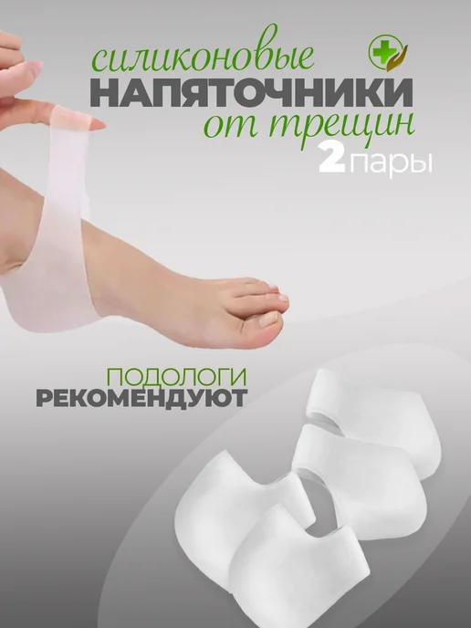 WELLNESS ULTRACARE Силиконовые напяточники от трещин и мозолей, 4 шт
