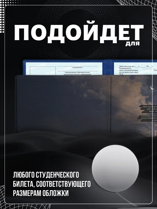 Store ST Обложка на студенческий "Мусульманская цитата", черный, фото 2