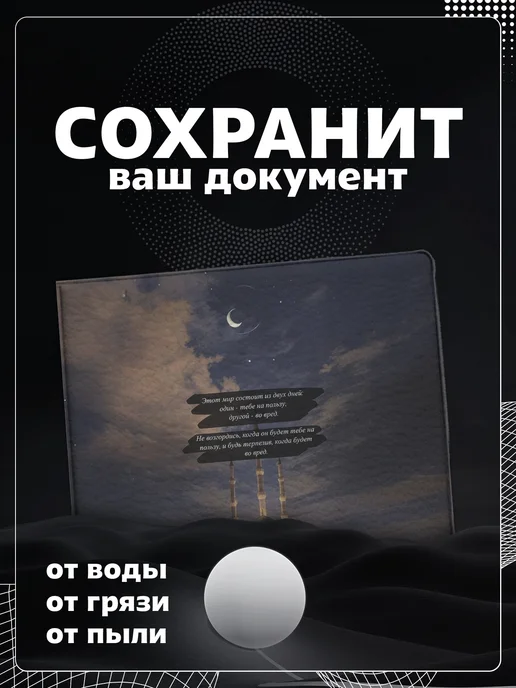 Store ST Обложка на студенческий "Мусульманская цитата", черный, фото 4