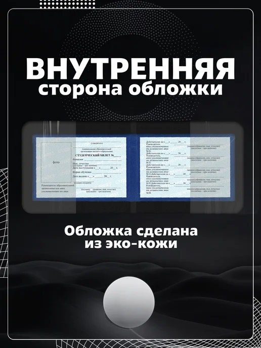 Store ST Обложка на студенческий "Мусульманская цитата", черный, фото 5