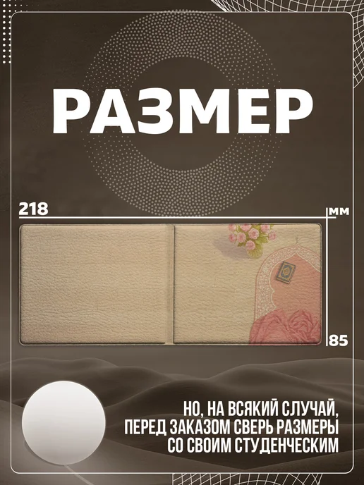 Store ST Обложка на студенческий "Мусульманка", черный, фото 3