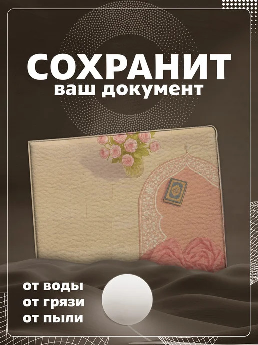 Store ST Обложка на студенческий "Мусульманка", черный, фото 4