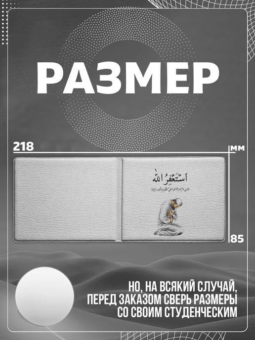 Store ST Обложка на студенческий "Мусульманская надпись", черный, фото 3