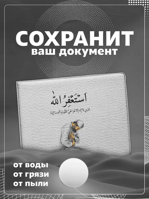 Store ST Обложка на студенческий "Мусульманская надпись", черный, фото 4