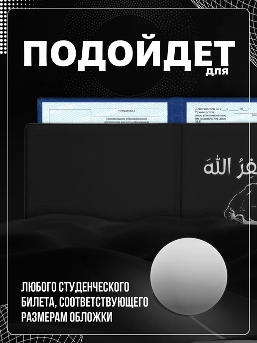 Store ST Обложка на студенческий "Надпись на арабском", черный, фото 2
