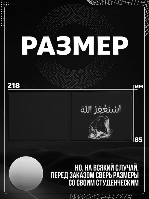 Store ST Обложка на студенческий "Надпись на арабском", черный, фото 3