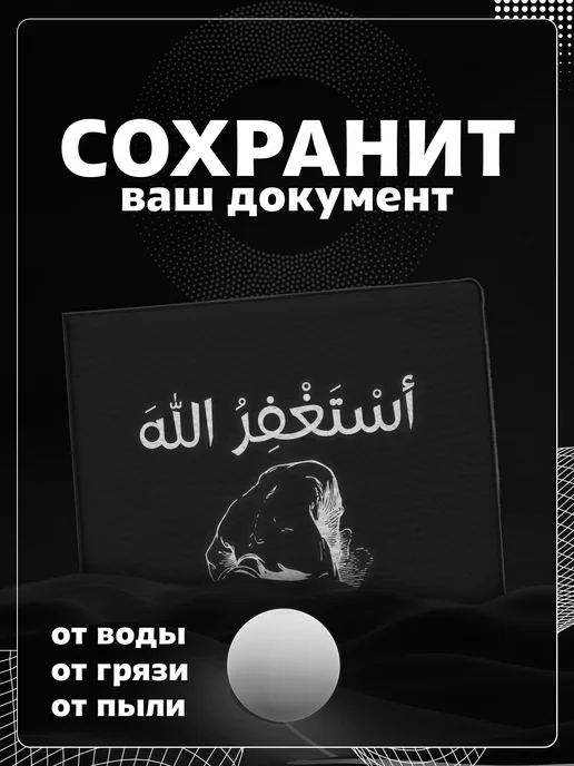 Store ST Обложка на студенческий "Надпись на арабском", черный, фото 4