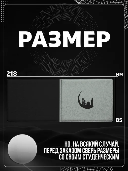 Store ST Обложка на студенческий "Мусульманский принт", черный, фото 3