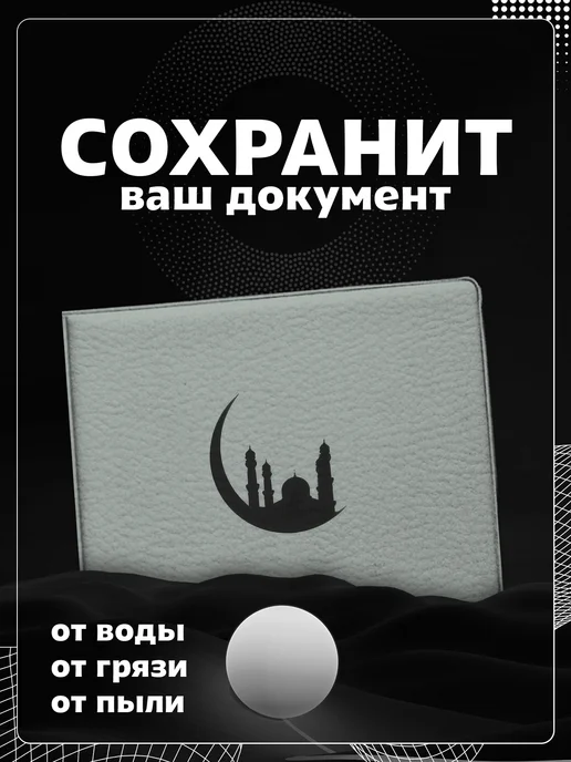 Store ST Обложка на студенческий "Мусульманский принт", черный, фото 4