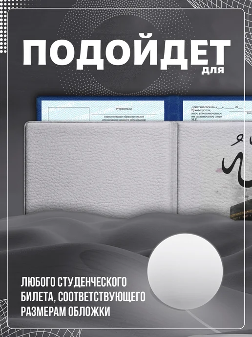 Store ST Обложка на студенческий "Надпись на арабском Кааба", черный, фото 2