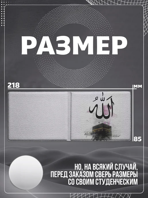Store ST Обложка на студенческий "Надпись на арабском Кааба", черный, фото 3