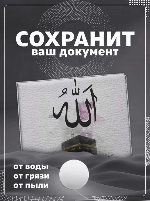Store ST Обложка на студенческий "Надпись на арабском Кааба", черный, фото 4