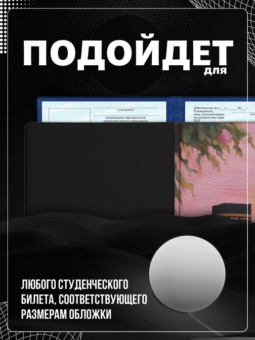Store ST Обложка на студенческий "Мусульманская Кааба", черный, фото 2