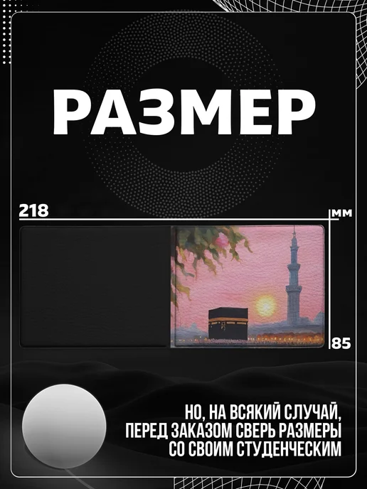 Store ST Обложка на студенческий "Мусульманская Кааба", черный, фото 3