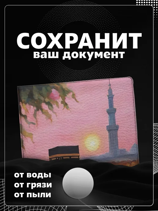 Store ST Обложка на студенческий "Мусульманская Кааба", черный, фото 4