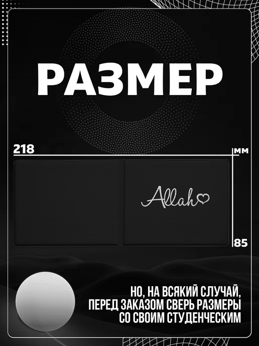 Store ST Обложка на студенческий "Надпись Аллах", черный, фото 3