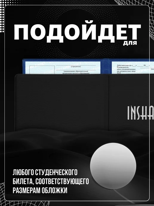 Store ST Обложка на студенческий "Надпись на арабском" Иншаллах, черный, фото 2