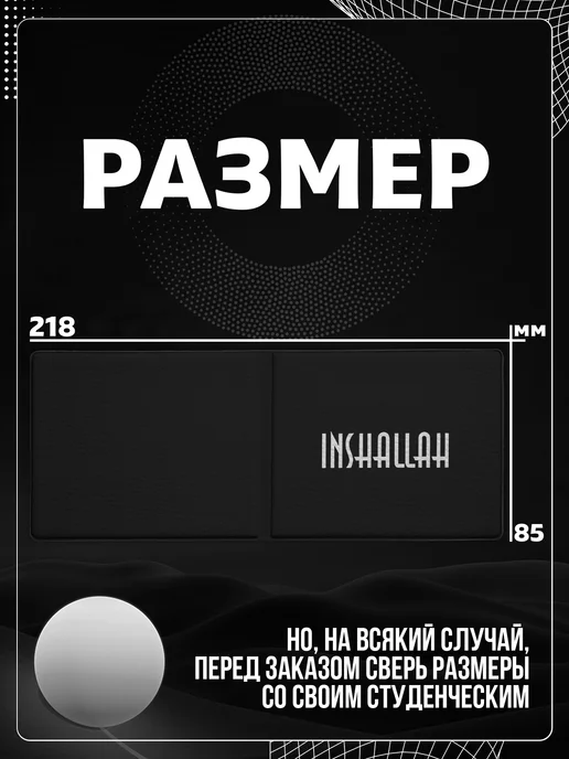 Store ST Обложка на студенческий "Надпись на арабском" Иншаллах, черный, фото 3
