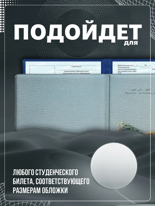 Store ST Обложка на студенческий "Надпись на арабском", голубой, фото 2