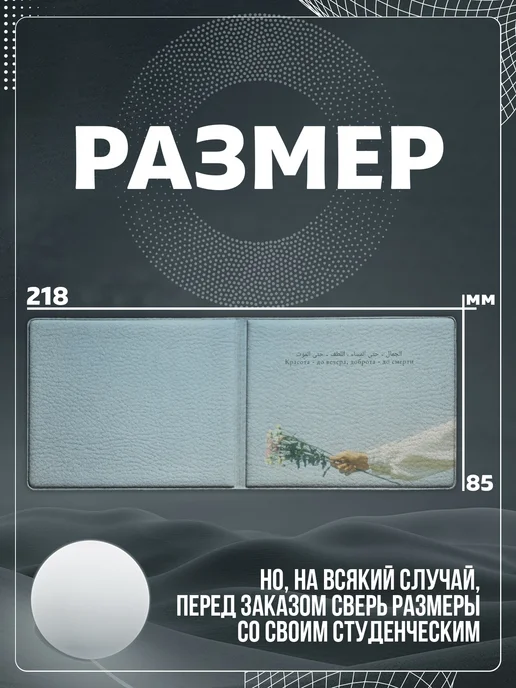 Store ST Обложка на студенческий "Надпись на арабском", голубой, фото 3