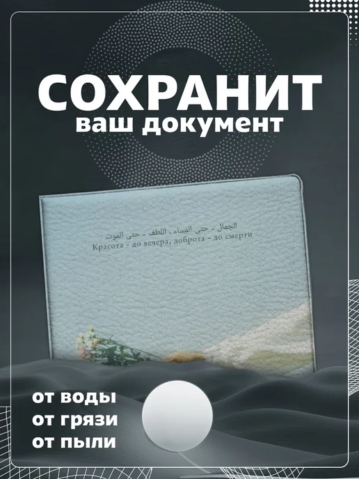 Store ST Обложка на студенческий "Надпись на арабском", голубой, фото 4
