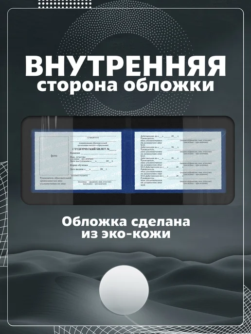 Store ST Обложка на студенческий "Надпись на арабском", голубой, фото 5