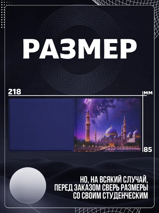 Store ST Обложка на студенческий "Мечеть", голубой, фото 3