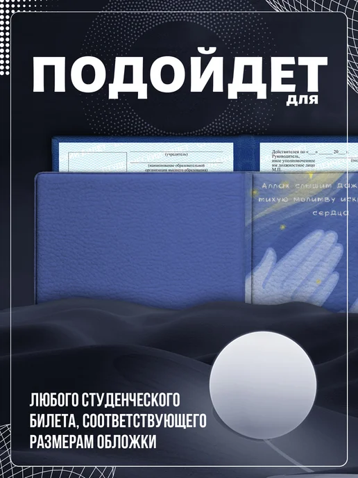 Store ST Обложка на студенческий "Мусульманская", голубой, фото 2
