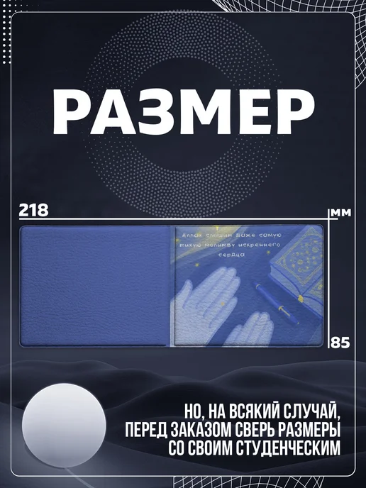 Store ST Обложка на студенческий "Мусульманская", голубой, фото 3