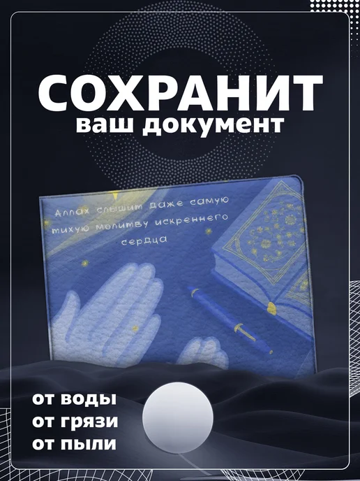 Store ST Обложка на студенческий "Мусульманская", голубой, фото 4