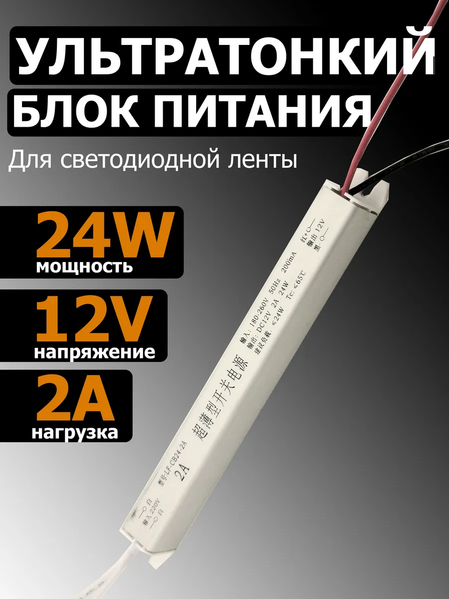 Блок питания тонкий 2А для диодной ленты