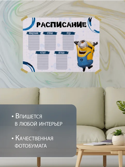 Гипсан Расписание настенное"Миньоны", вариант, фото 2