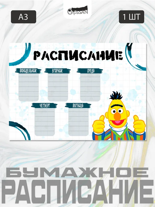 Гипсан Расписание настенное"Улица сезам Sesame street", белый