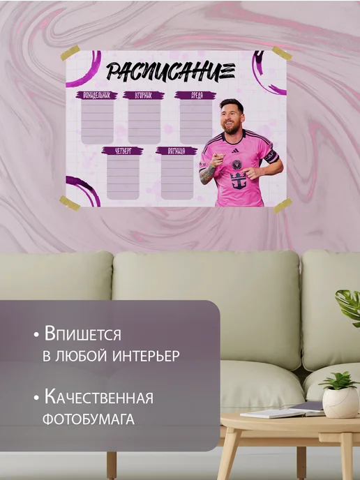 Гипсан Расписание настенное"Messi Месси", белый, фото 2
