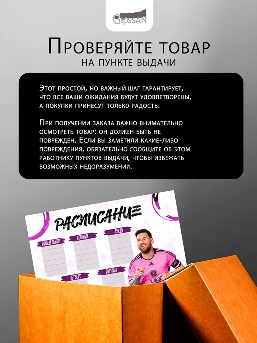 Гипсан Расписание настенное"Messi Месси", белый, фото 3