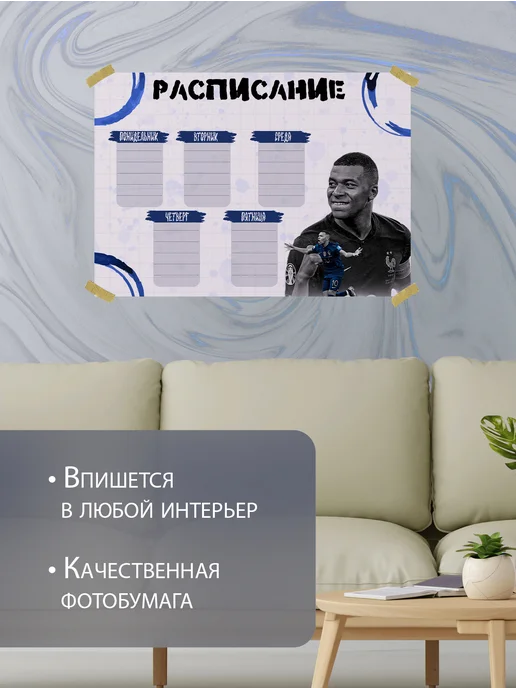 Гипсан Расписание настенное"Мбаппе Mbappe", белый, фото 2