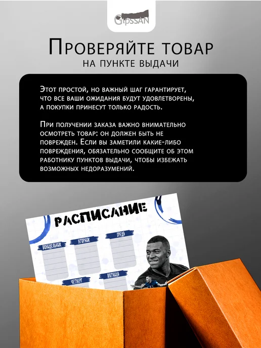 Гипсан Расписание настенное"Мбаппе Mbappe", белый, фото 3